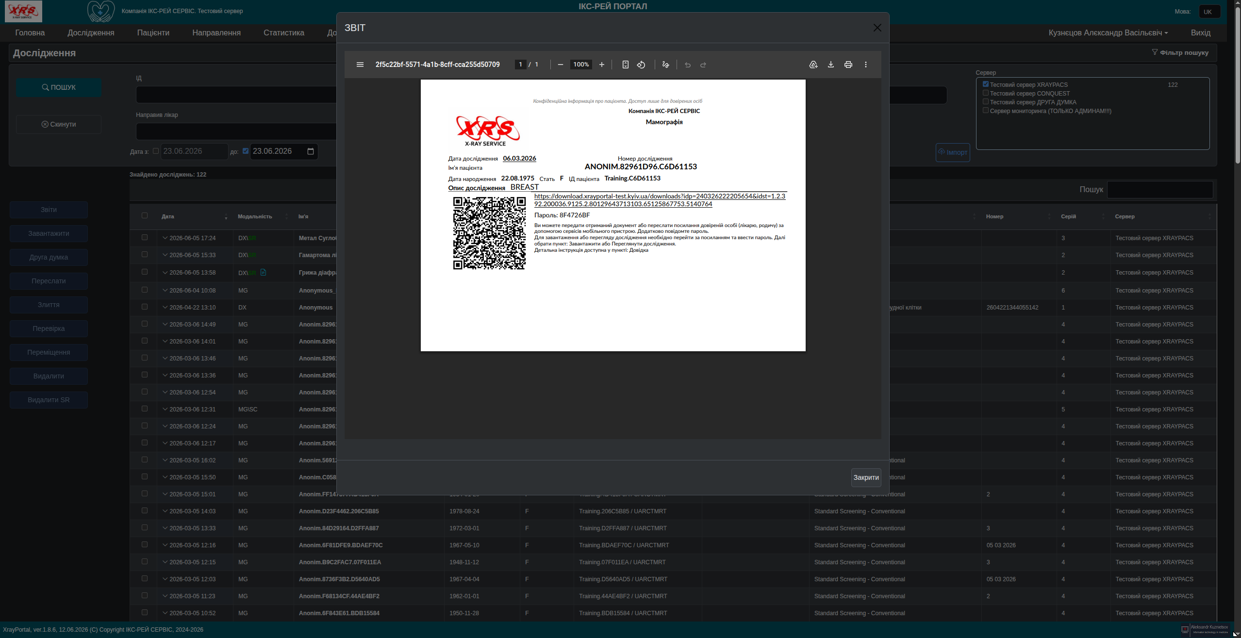 Бланк со ссылкой и QR-кодом для самостоятельной загрузки исследования пациентом